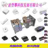 注塑加工塑膠制品制造