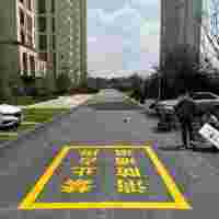 南京達尊道路標線公司提供南京道路劃線-消防通道劃線報價