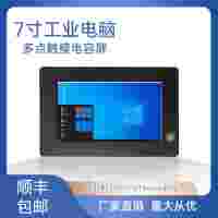 耐低溫7寸電容屏工業(yè)一體機(jī)電腦