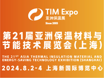 第21屆亞洲保溫材料與節(jié)能技術(shù)展覽會(huì)（上海）