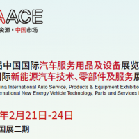 2025北京雅森汽車用品展|2024北京雅森新能源汽車展