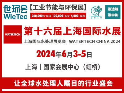 第十六屆上海國際水展