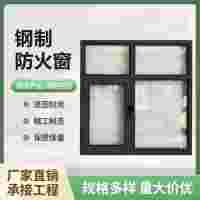鋼質(zhì)防火窗，工程批發(fā)量大價(jià)低，安慶防火窗廠