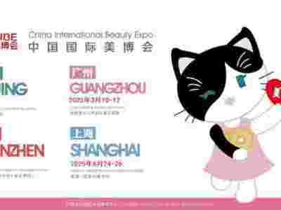 2025年廣州美博會(huì)CIBE-時(shí)間-地點(diǎn)-詳情