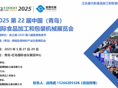 2025第22屆青島食品機械展