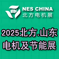 2025山東電機(jī)展|2025電機(jī)展|北方電機(jī)展|風(fēng)機(jī)展