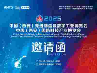 2025中國（西安） 制造暨數(shù)字工業(yè)博覽會7月18日舉辦