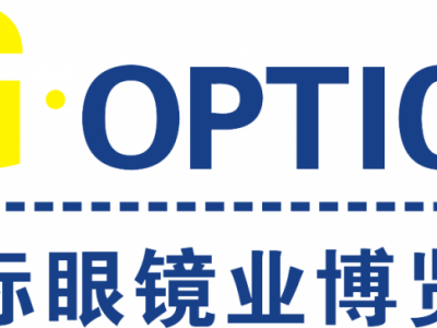 2025廣州國際眼鏡業(yè)博覽會