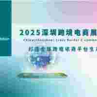 2025年深圳跨境電商展覽會(huì)|CCBEC