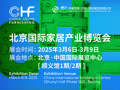 2025北京國際家居產(chǎn)業(yè)博覽會