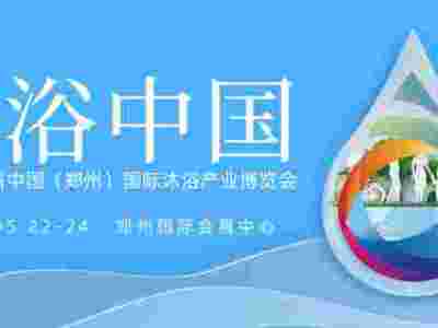 2024第六屆鄭州國際溫泉泳池沐浴水療博覽會