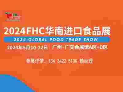2025廣州國際進口食品展覽會