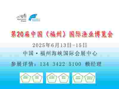 2025中國福州國際漁業(yè)博覽會|水產(chǎn)品養(yǎng)殖展覽會