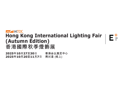 2025年香港國(guó)際秋季燈飾展覽會(huì)