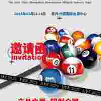 2025臺球展，壹肆柒·2025鄭州臺球展會，3月盛大舉辦