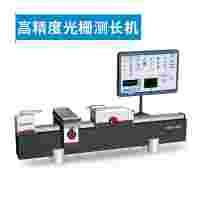 SJ5100高精度光柵測長儀