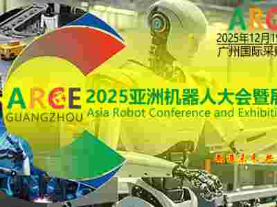 ARCE 2025亞洲機器人大會暨展覽會