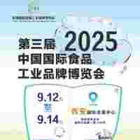 2025西安食品展-2025第3屆西安國(guó)際食品工業(yè)品牌博覽會(huì)