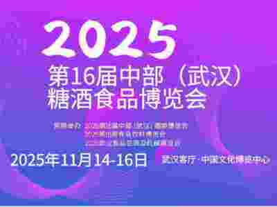 2025仁創(chuàng)中部糖酒會(huì)|湖北酒博會(huì)|武漢酒博會(huì)|武漢糖酒會(huì)