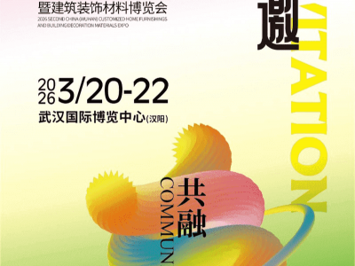 2026武漢整裝定制家居暨建筑裝飾材料博覽會(huì)