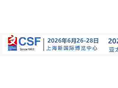 2026年第120屆CSF文化用品商品交易會/文教產(chǎn)品