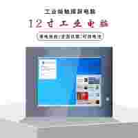 耐低溫IP65防護12.1寸觸控平板電腦一體機