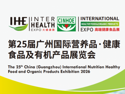 2026第25屆廣州國際營養(yǎng)品·健康食品及有機產(chǎn)品展覽會