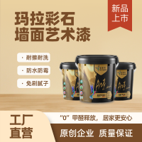 藍(lán)翠鳥瑪拉彩石免膩?zhàn)铀囆g(shù)漆 家裝工裝通用 環(huán)保家裝