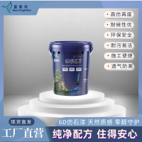 藍(lán)翠鳥源頭供貨水包砂仿石漆 貨源充足品質(zhì)在線