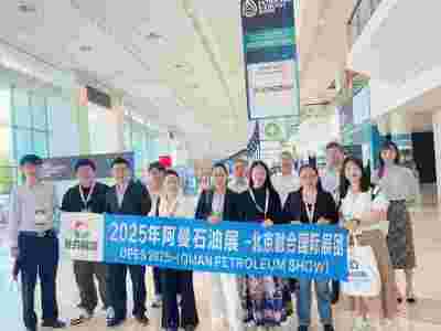 2026年中東阿曼石油天然氣展（一帶一路）