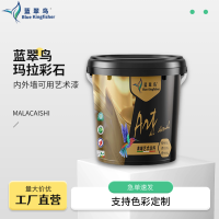 藍(lán)翠鳥瑪拉彩石藝術(shù)涂料 抗裂防潮不發(fā)霉功能強(qiáng)悍品質(zhì)優(yōu)選