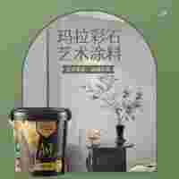 中山藍(lán)翠鳥瑪拉彩石藝術(shù)漆 即裝即住無(wú)異味 立體紋理扮靚家