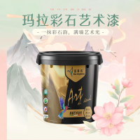 藍(lán)翠鳥瑪拉彩石藝術(shù)漆：廠家電話可咨詢，施工視頻明流程