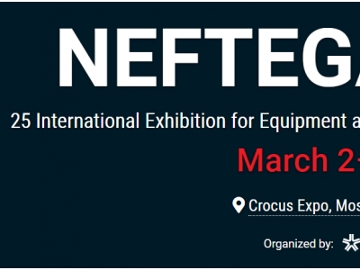 2026年俄羅斯石油天然氣展