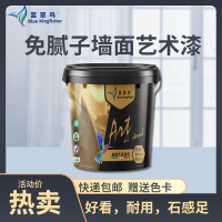 藍(lán)翠鳥瑪拉彩石藝術(shù)漆：抗污抗沖擊，干燥兼容性強(qiáng)