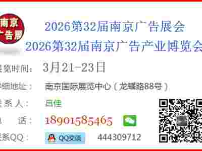 2026年第32屆南京廣告產(chǎn)業(yè)博覽會_2026年南京廣告展會