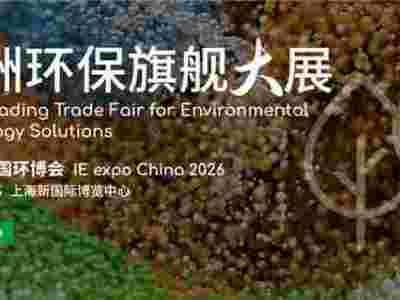 2026中國環(huán)博會(huì)|上海環(huán)博會(huì)