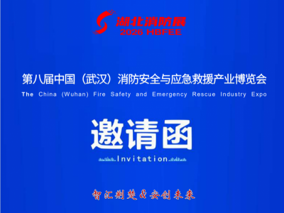 2026湖北消防應(yīng)急展丨武漢消防應(yīng)急展丨武漢應(yīng)急救援展