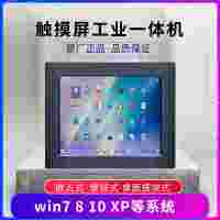 低溫冷啟動8寸觸摸工業(yè)電腦一體機堅固計算機