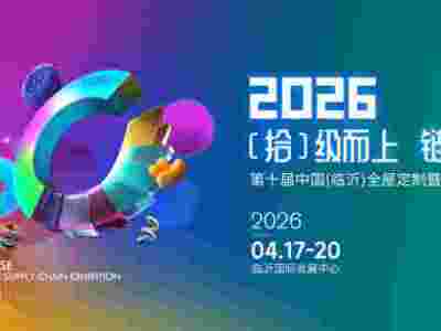 福瑞德·第十屆中國(臨沂)全屋定制暨供應(yīng)鏈展覽會(huì)