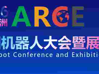 2026ARCE亞洲機(jī)器人大會(huì)暨展覽會(huì)