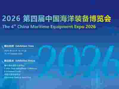 2026中國海洋裝備博覽會(huì)/福州航海裝備展/福州海裝展