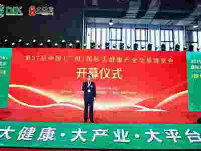 2026第38屆中國(guó)（廣州）大健康產(chǎn)業(yè)交易博覽會(huì)