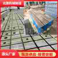 北重鑄造加工大型鐵地板-大型鑄鐵裝配工作臺安裝-鑄鐵平臺定制