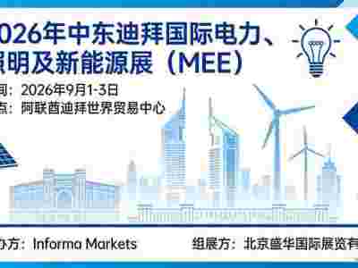 2026年中東迪拜電力能源展MEE