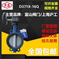 F.S富山軟密封球墨鑄鐵渦輪對夾蝶閥鑄鐵板/304板