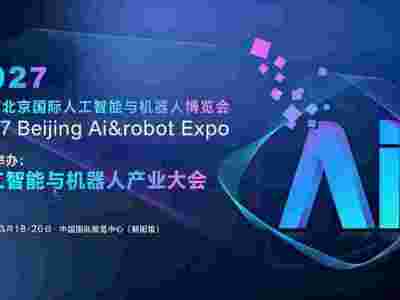 2027北京國際人工智能與機器人展覽會（春季展）