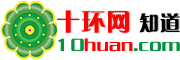 十環(huán)建材網(wǎng)