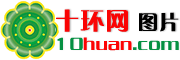 十環(huán)建材網(wǎng)
